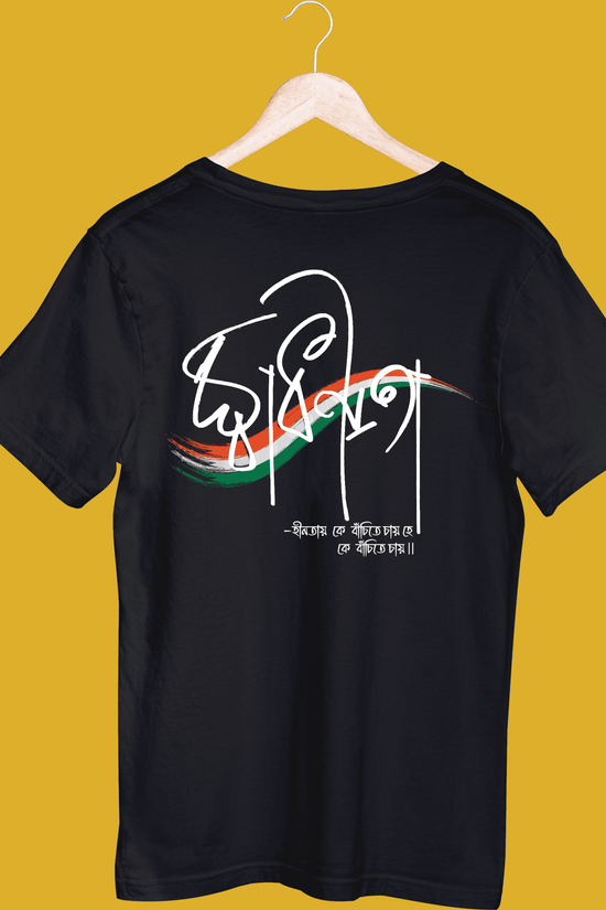 Swadhinata - Independence (Unisex T-Shirt)