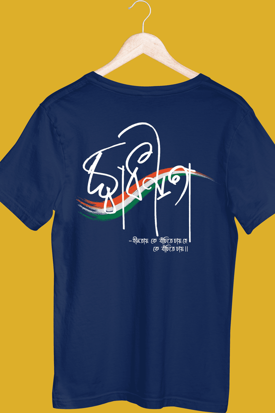 Swadhinata - Independence (Unisex T-Shirt)