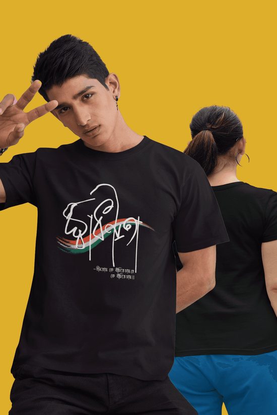 Swadhinata - Independence (Unisex T-Shirt)