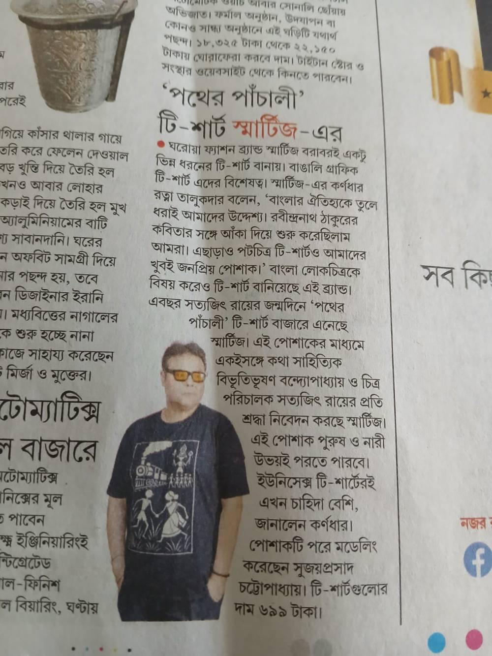 Bartaman Chatusparni newspaper feature showcasing the Smarteez Pather Panchali and Patachitra collections, highlighting the intersection of Bengali literature and modern apparel.