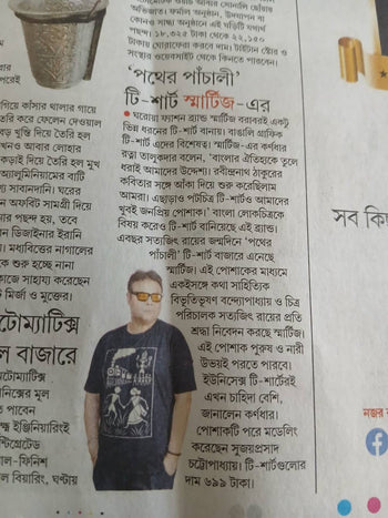 Bartaman Chatusparni newspaper feature showcasing the Smarteez Pather Panchali and Patachitra collections, highlighting the intersection of Bengali literature and modern apparel.