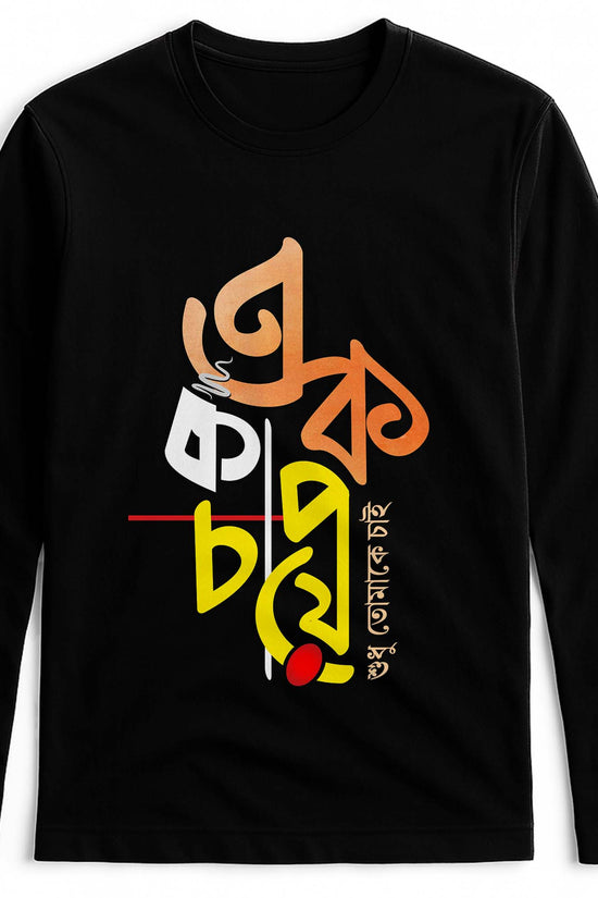 Tomake Chai Full Sleeves T-Shirt (Unisex)