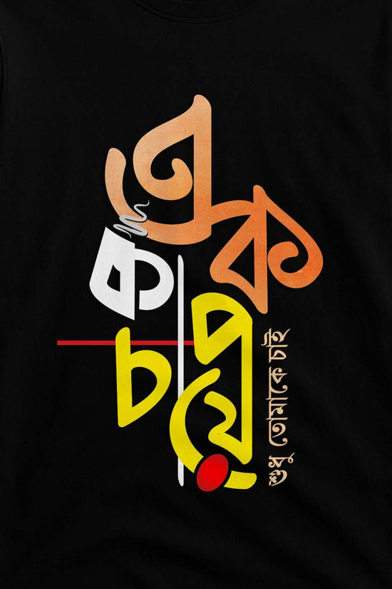 Tomake Chai Full Sleeves T-Shirt (Unisex)