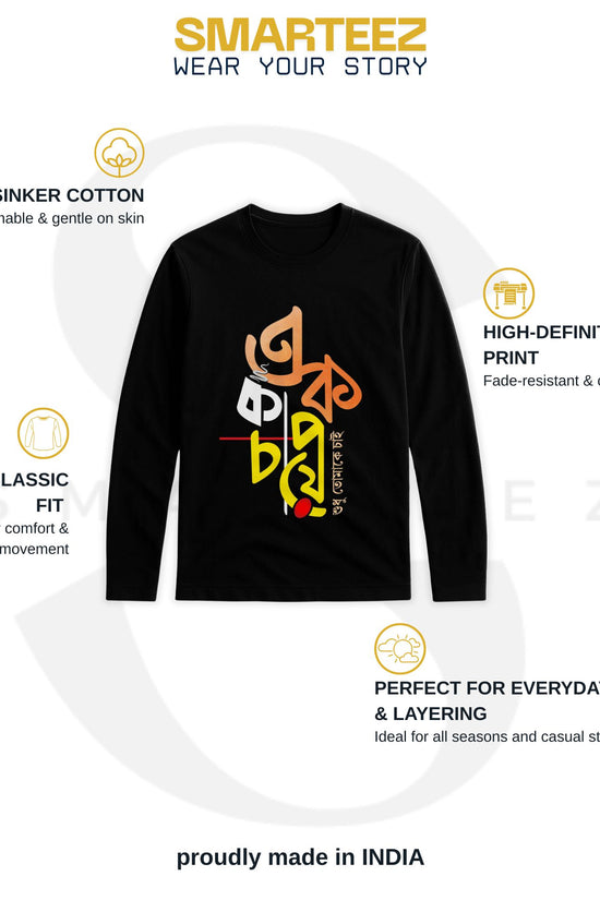 Tomake Chai Full Sleeves T-Shirt (Unisex)