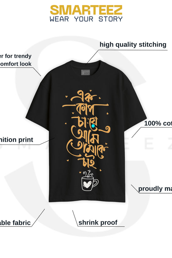 Tomake Chai (Oversized-Unisex)