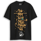 Tomake Chai (Oversized-Unisex)