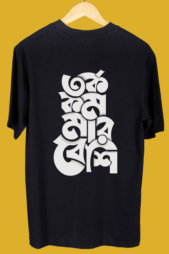 Black oversized Bengali graphic T-shirt with bold white typography reading 'Torko Kom' on the back. Trendy Gen Z fashion with a stylish attitude.