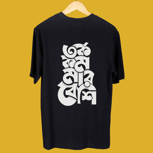 Black oversized Bengali graphic T-shirt with bold white typography reading 'Torko Kom' on the back. Trendy Gen Z fashion with a stylish attitude.