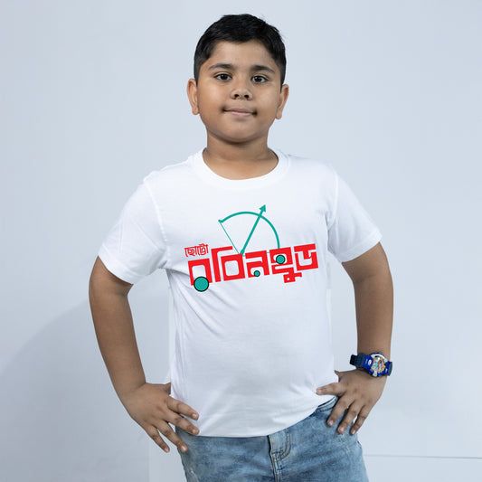 Bengali T-shirt for boys featuring the 'Robinhood' design in red and green on a white fabric. Stylish and cultural apparel for young trendsetters.