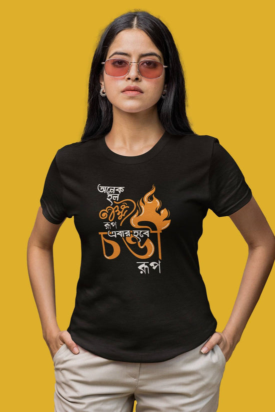 Ebar Hobee Chondi Roop (Unisex T-Shirt)