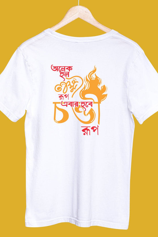 Ebar Hobee Chondi Roop (Unisex T-Shirt)