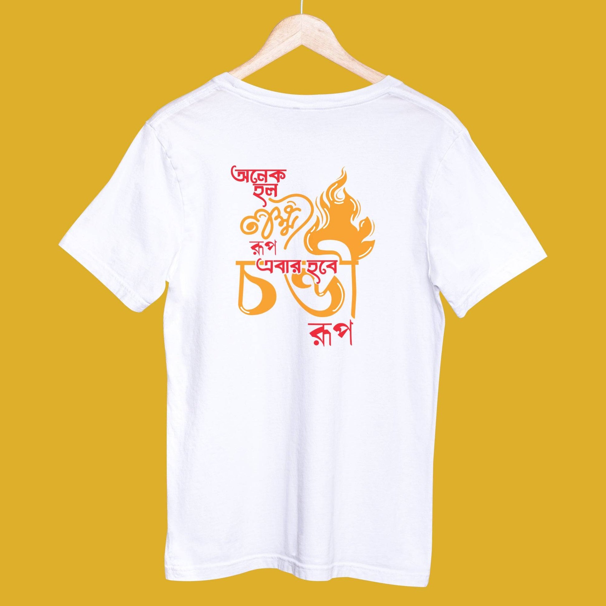 Ebar Hobee Chondi Roop (Unisex T-Shirt)
