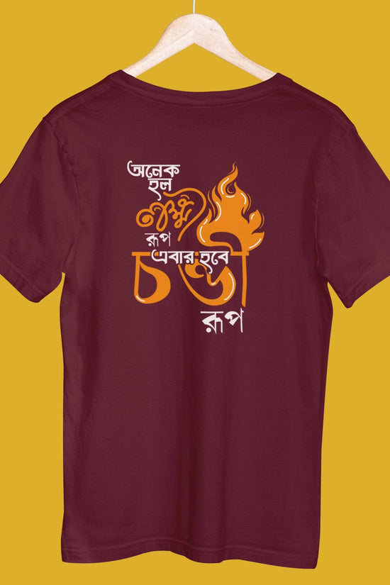 Ebar Hobee Chondi Roop (Unisex T-Shirt)