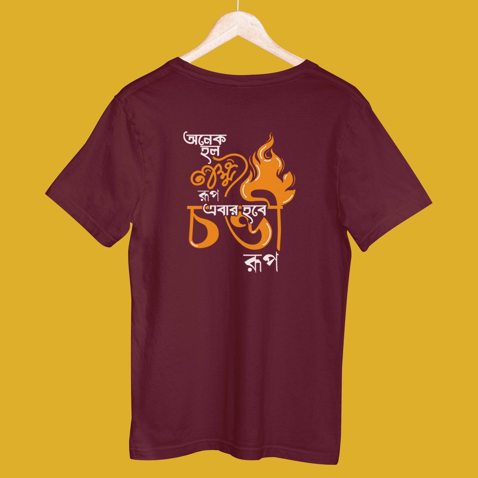 Ebar Hobee Chondi Roop (Unisex T-Shirt)