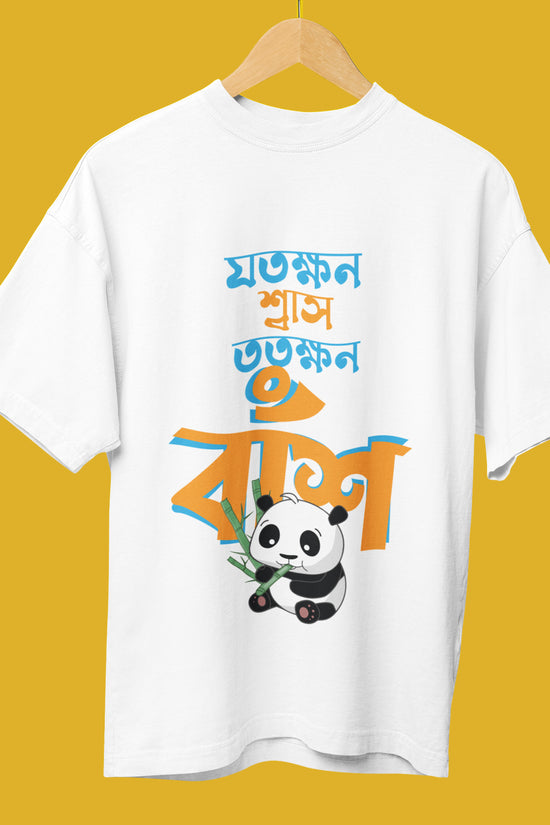 'Jotokhhon Swas Totokhhon Bansh' funny Bengali writing white T-shirt