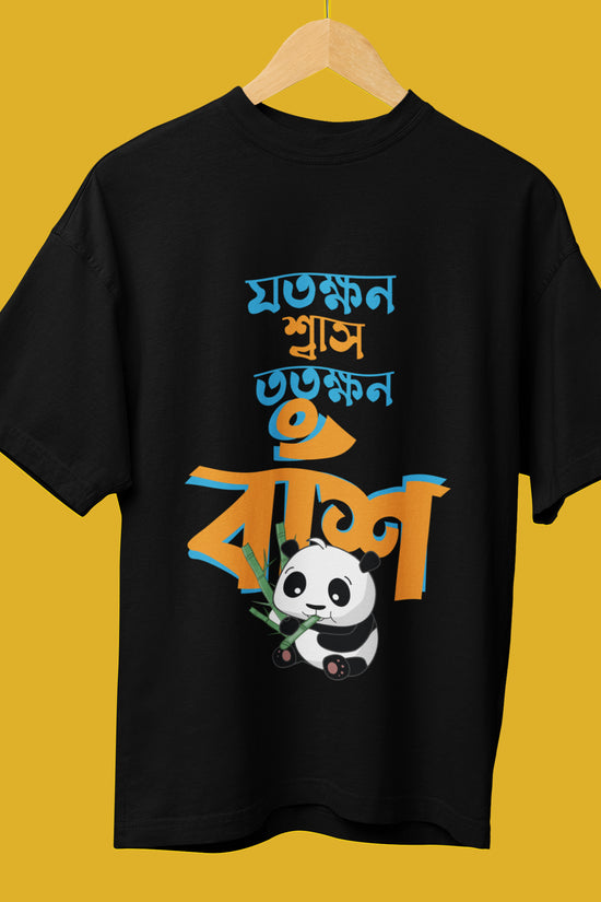 'Jotokhhon Swas Totokhhon Bansh' funny Bengali writing Black T-shirt