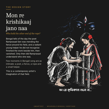 The design story of Mon re Krishikaaj Jano Naa: the Ramprasad Sen fence story, who held the other end of the rope, imagined as art on an oversized T-shirt