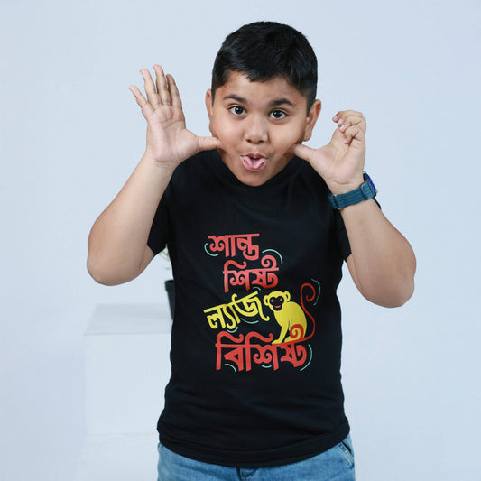 Santo Shistho Bangla funny boys T-shirt in black with colorful Bengali text and a playful monkey graphic. Soft, breathable fabric for kids' comfort.