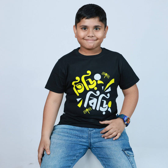 'Tiring Biring' Bengali Naughty Kids TShirt in black, featuring playful Bengali typography and yellow dragonfly graphics. Soft cotton, perfect for boys and girls.